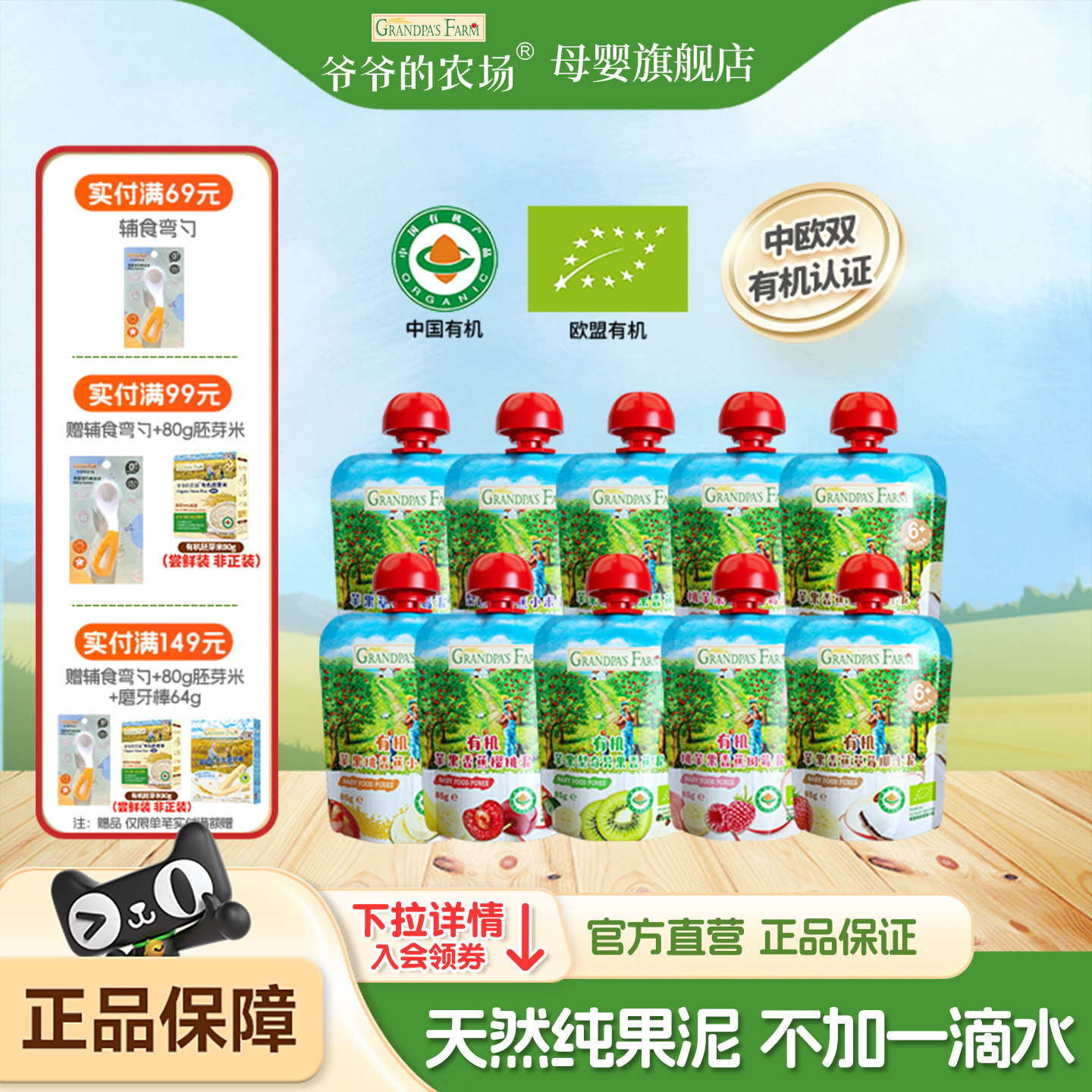 爷爷的农场有机果泥婴幼儿宝宝水果泥西梅泥