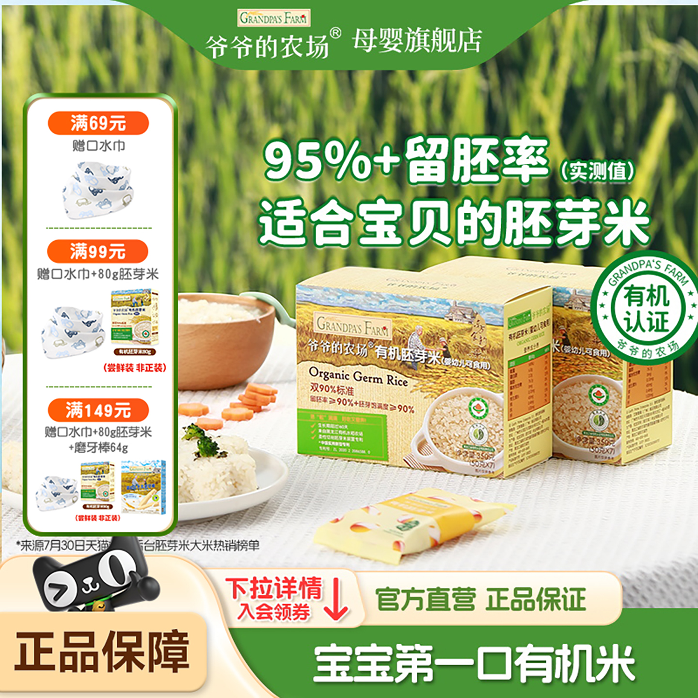 爷爷的农场有机胚芽米营养辅食宝宝粥米多谷物米黄小米独立包装