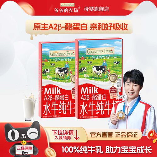 爷爷的农场水牛奶儿童A2β-酪蛋白纯牛奶早餐高钙学生饮品旗舰店