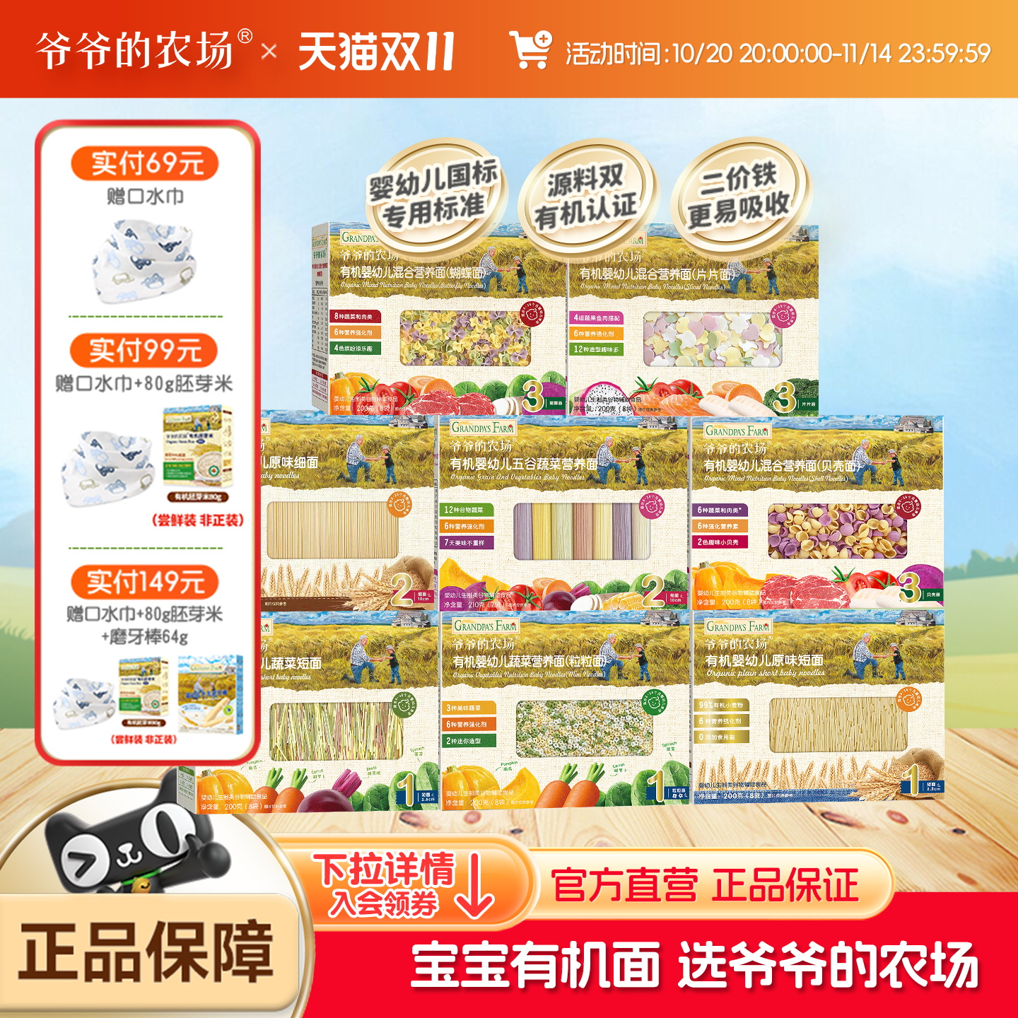 爷爷的农场宝宝面条婴儿碎碎面蝴蝶面婴幼儿有机辅食面旗舰店