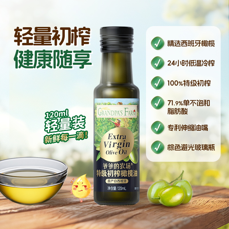 爷爷的农场橄榄油100%特级初榨