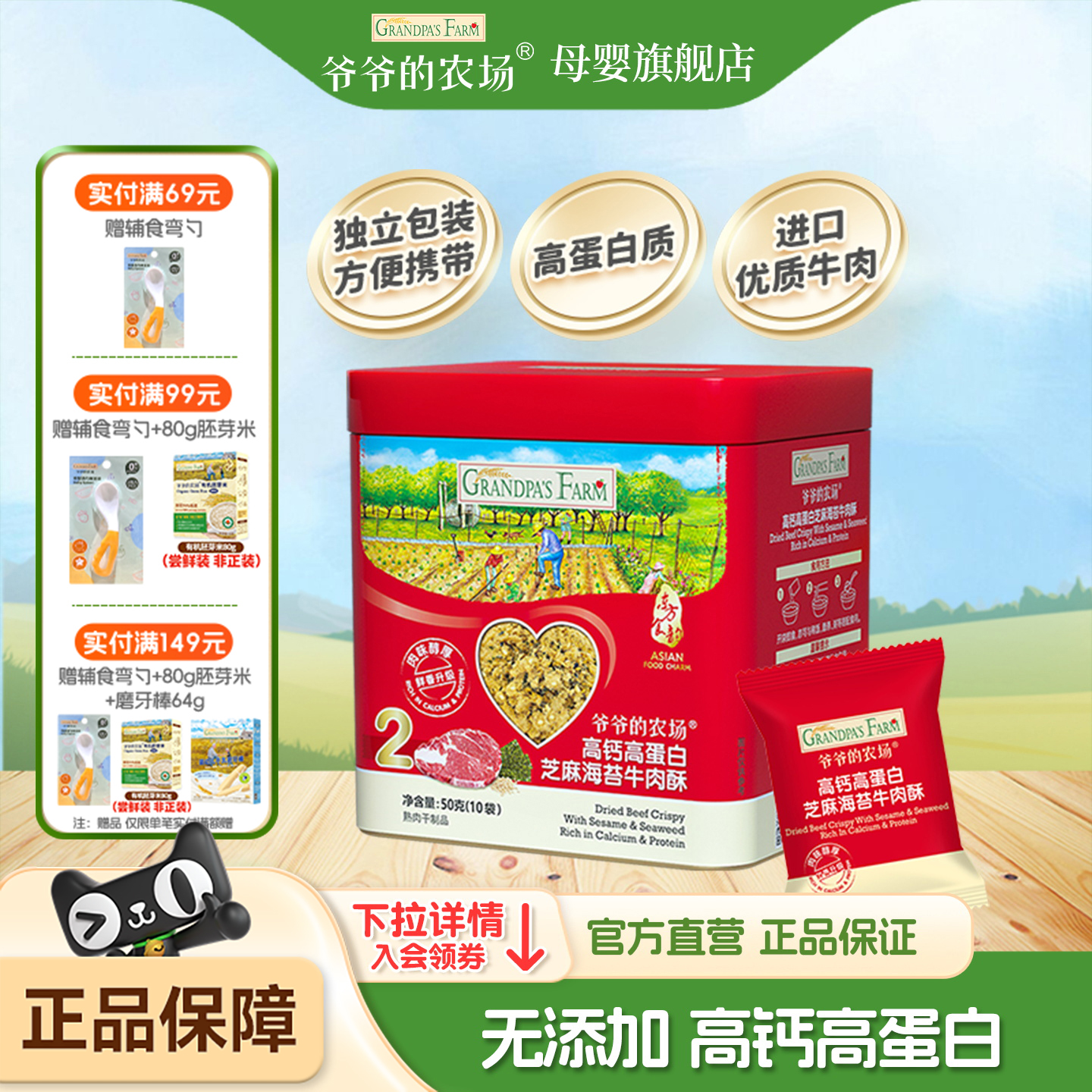 爷爷的农场肉松牛肉酥拌饭料