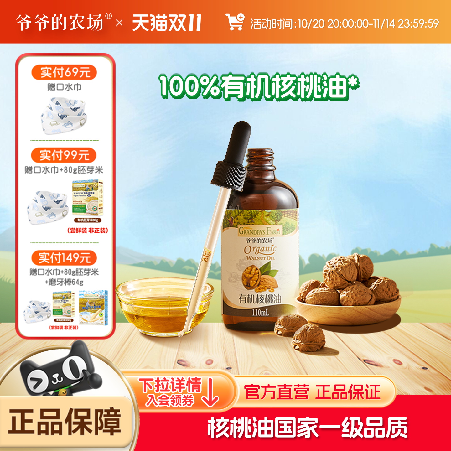 爷爷的农场有机核桃油宝宝专用热炒婴标牛油果油儿童食用亚麻籽油