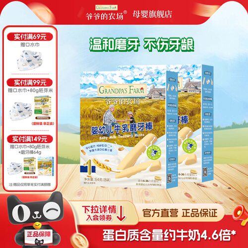 爷爷的农场磨牙棒婴儿6个月以上