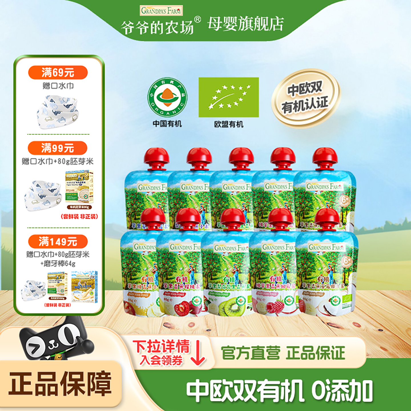 爷爷的农场有机果泥婴幼儿宝宝水果泥西梅泥6个月