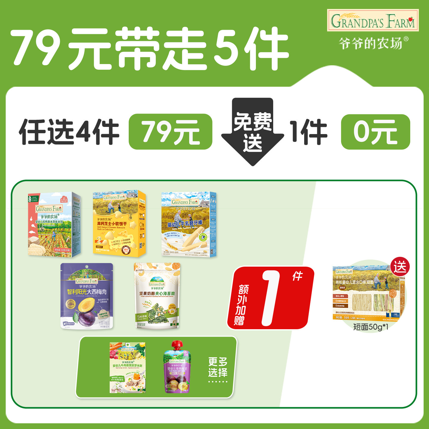 【79元任选4件】爷爷的农场儿童零食海苔脆小软饼干婴儿米饼果泥