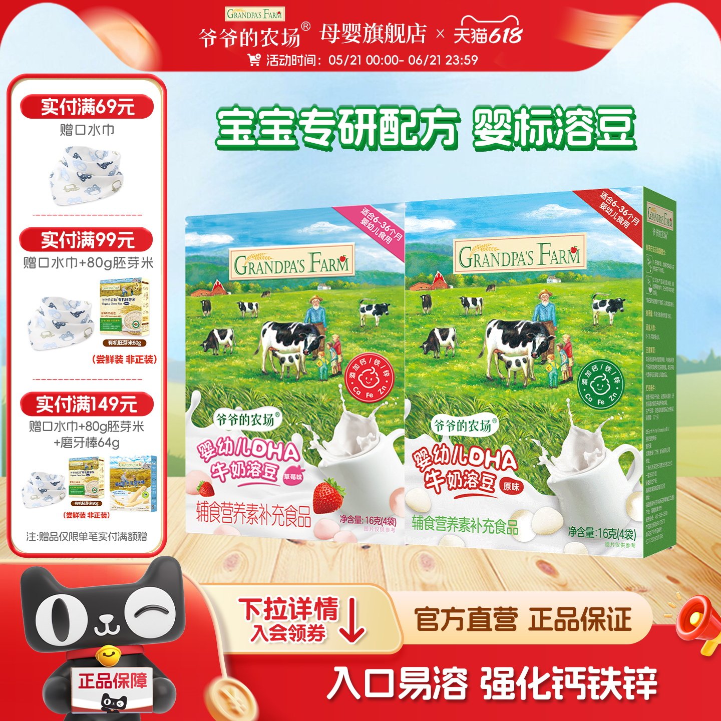 爷爷的农场溶豆婴儿6个月以上原味宝宝零食辅食DHA牛奶水果溶溶豆