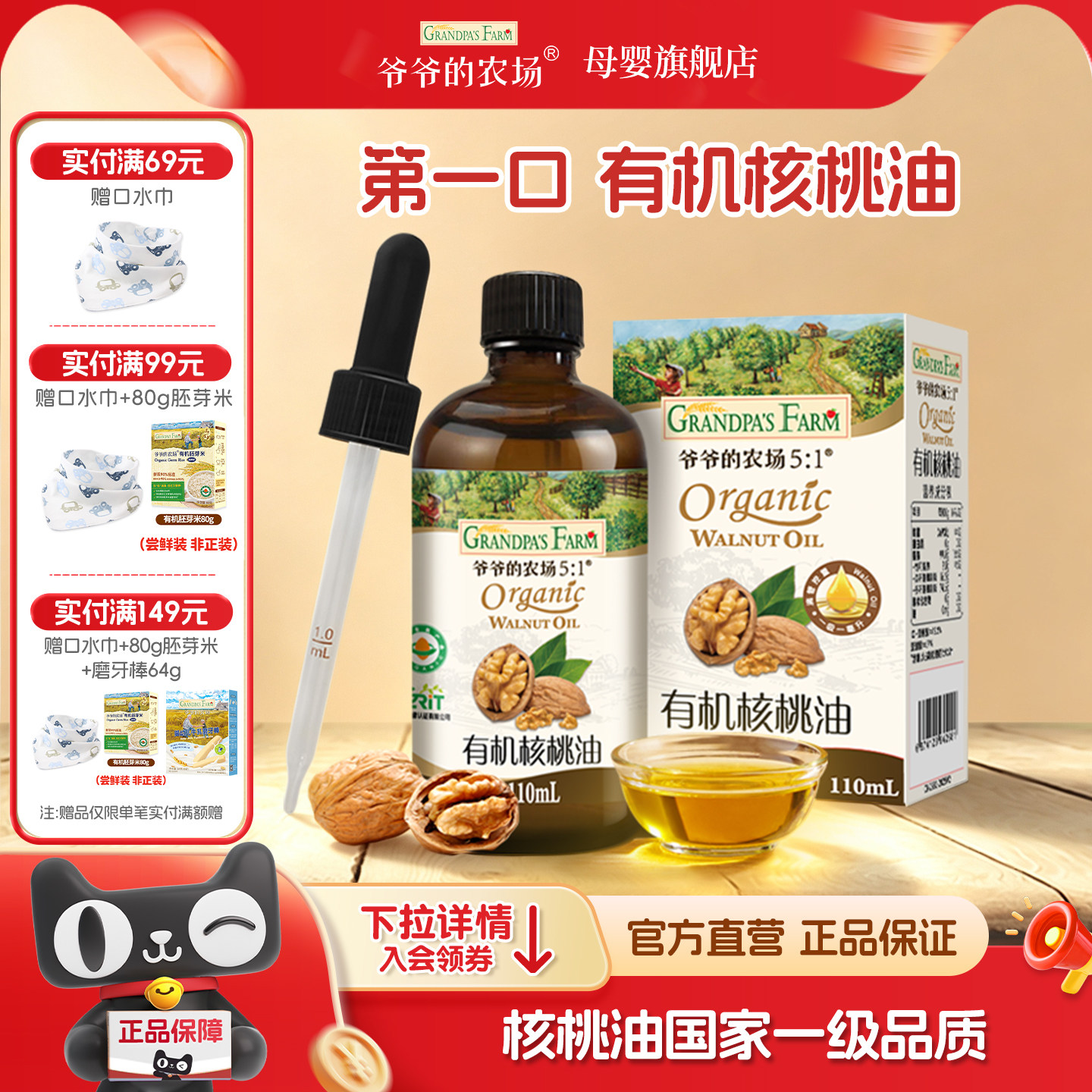 爷爷的农场有机核桃油牛油果油亚麻籽油宝宝热炒油婴幼儿辅食用油