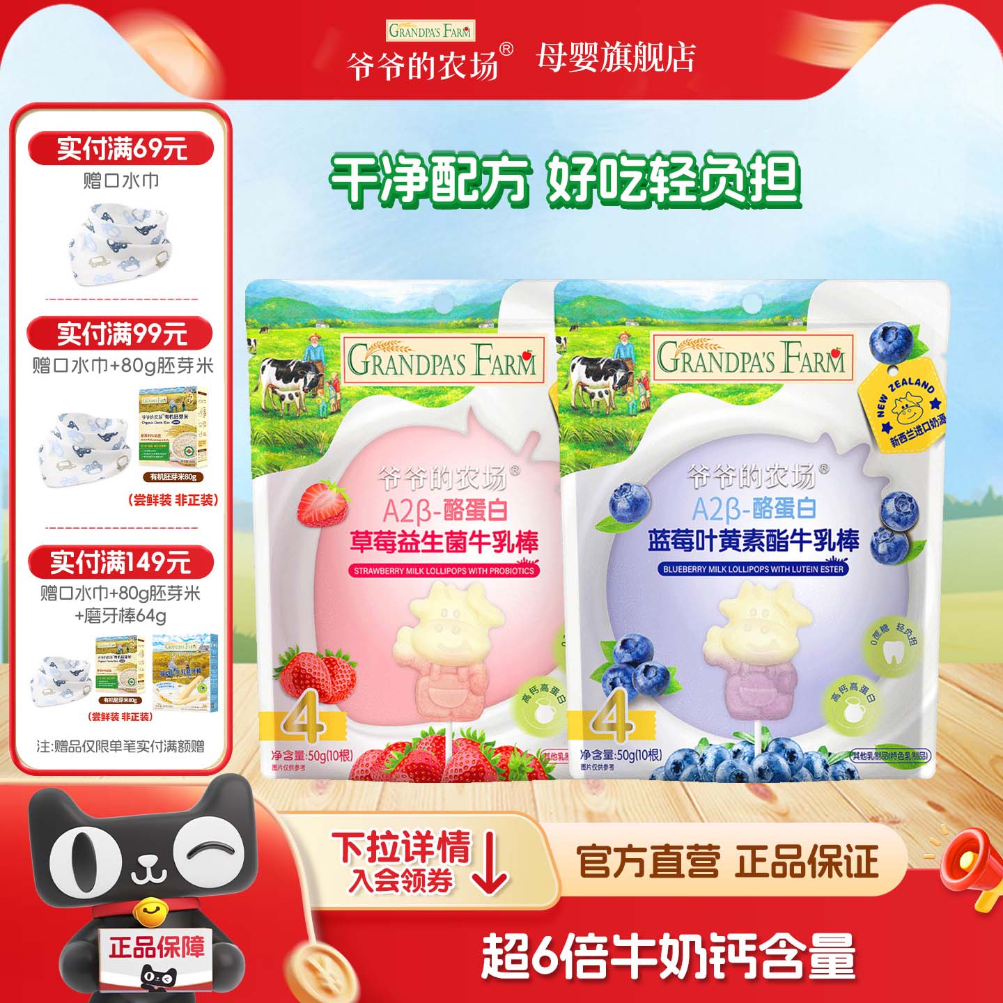爷爷的农场牛乳棒儿童牛奶棒棒糖零食奶片奶贝送宝宝婴幼儿辅食谱