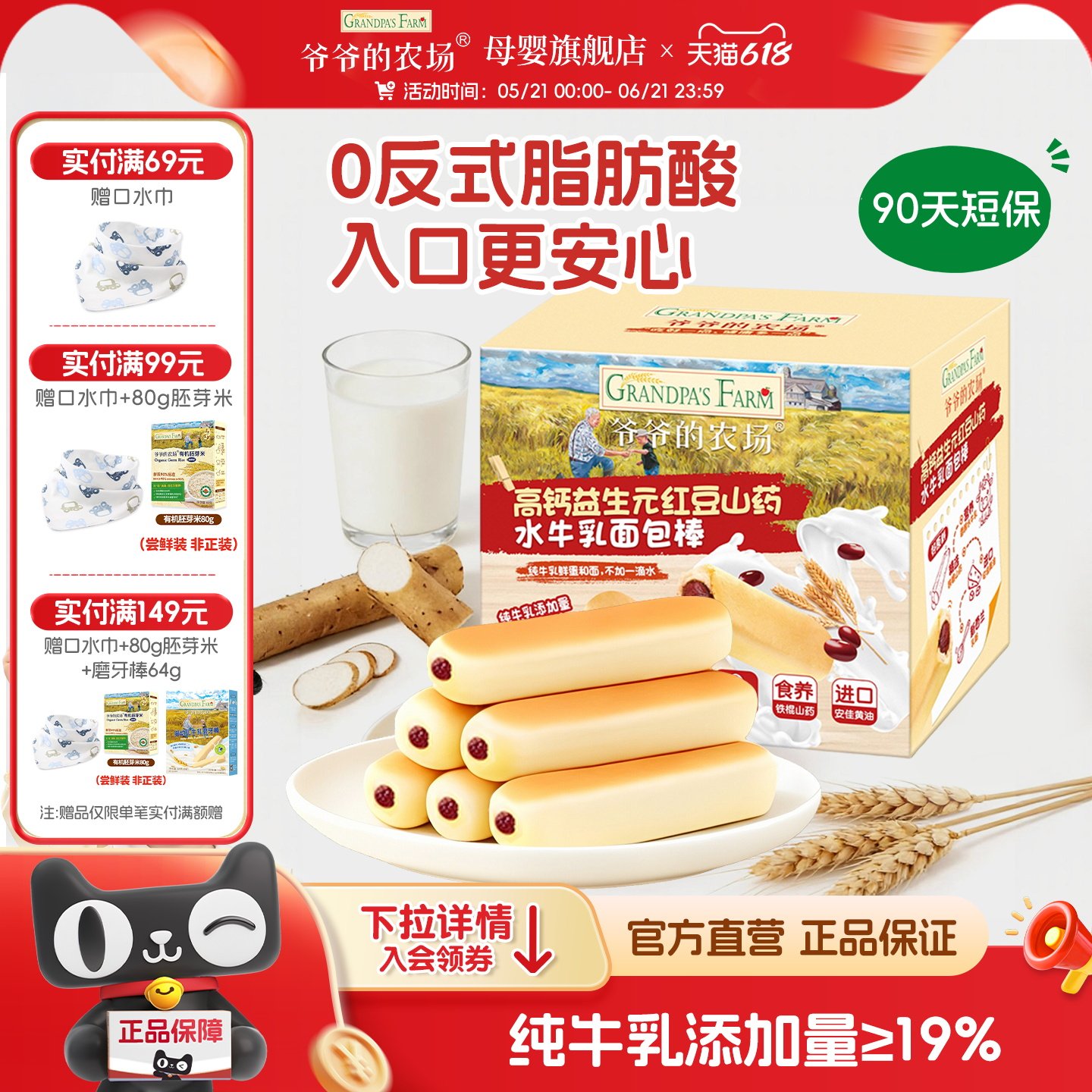 爷爷的农场水牛乳面包棒高钙益生元营养宝宝面包早餐儿童健康零食