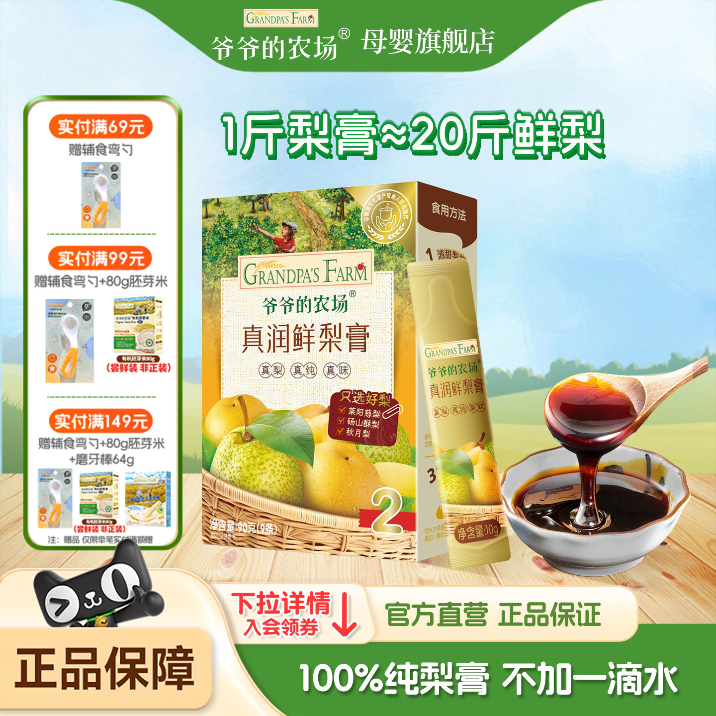 爷爷的农场鲜梨膏儿童便携泡水宝宝饮品清润纯梨膏非枇杷膏