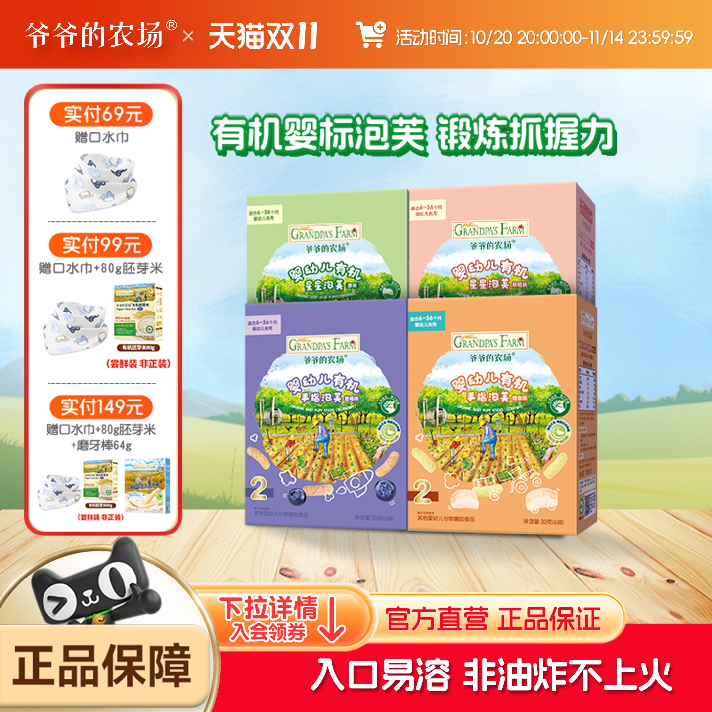 爷爷的农场手指泡芙婴儿6个月以上零食有机星星泡芙草莓多口味