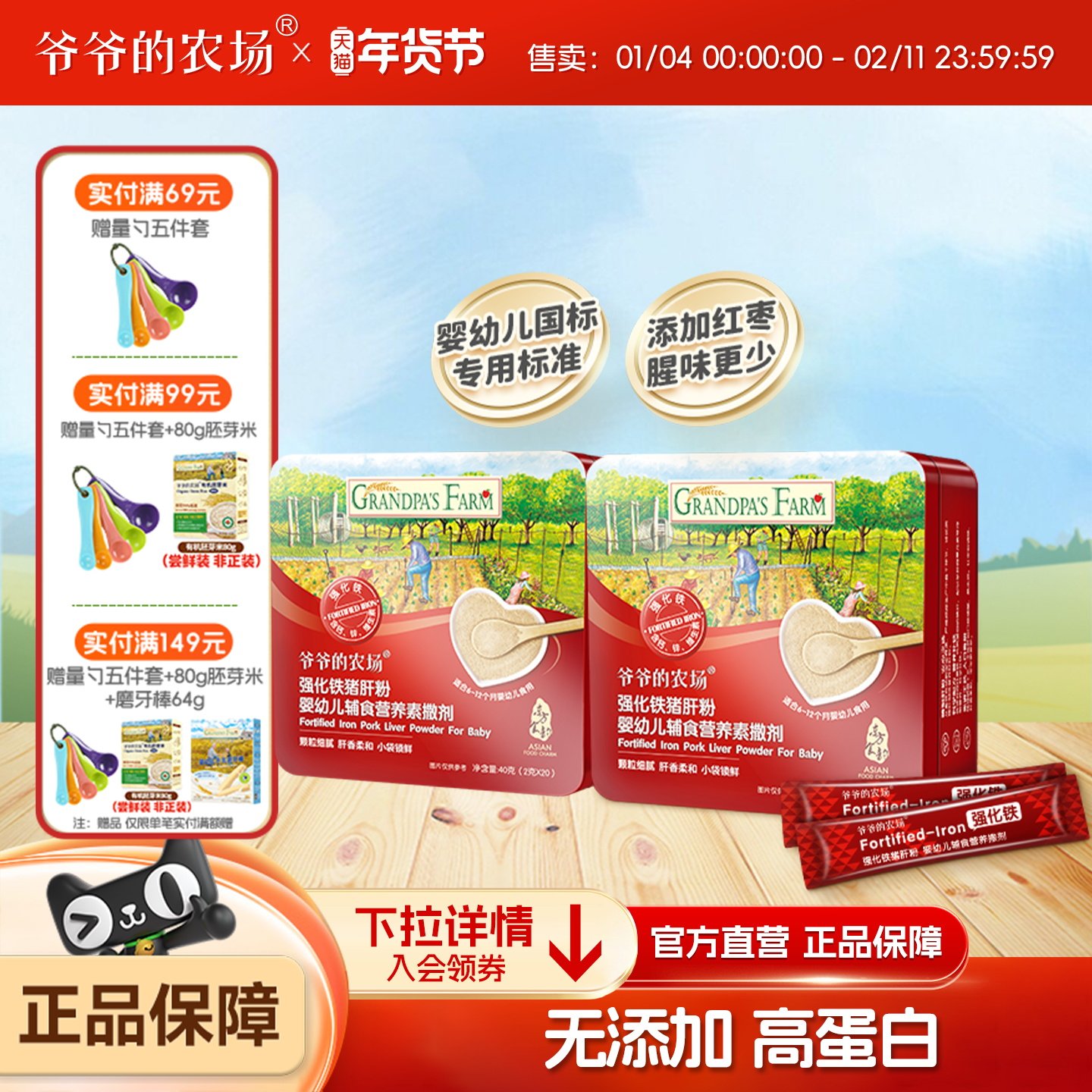 爷爷的农场猪肝粉婴儿食用辅食宝宝补铁专用肝粉拌饭调味料旗舰店