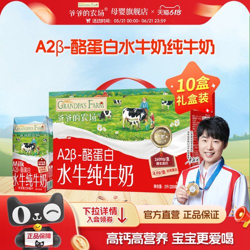 爷爷的农场水牛纯牛奶整箱儿童奶