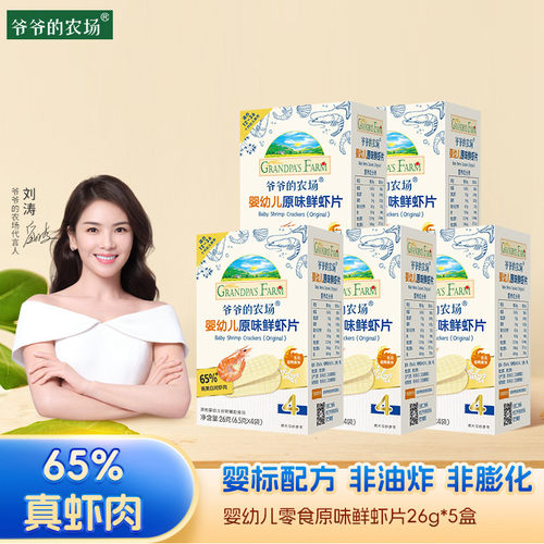 爷爷的农场虾片婴幼儿磨牙饼干非油炸鲜虾片虾饼儿童宝宝零食-p