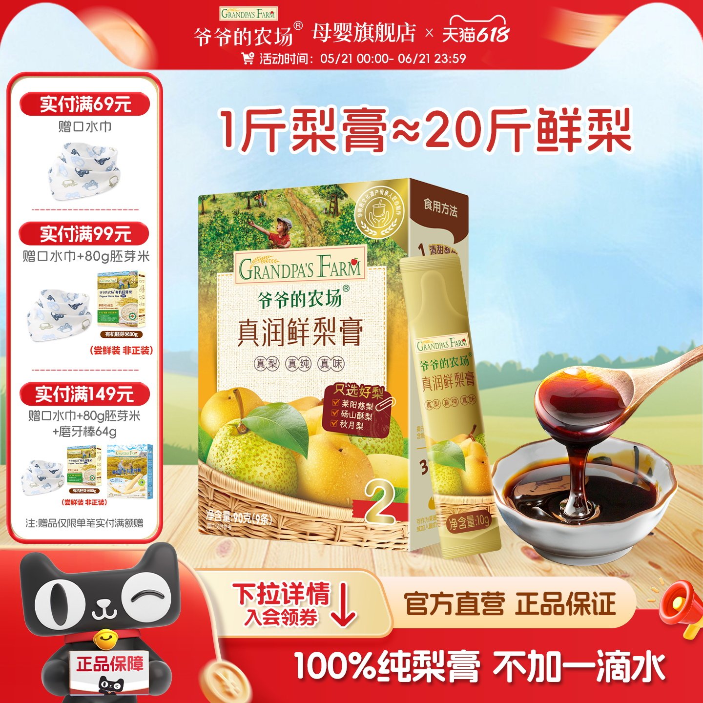 爷爷的农场鲜梨膏儿童便携泡水宝宝饮品清润纯梨膏非枇杷膏
