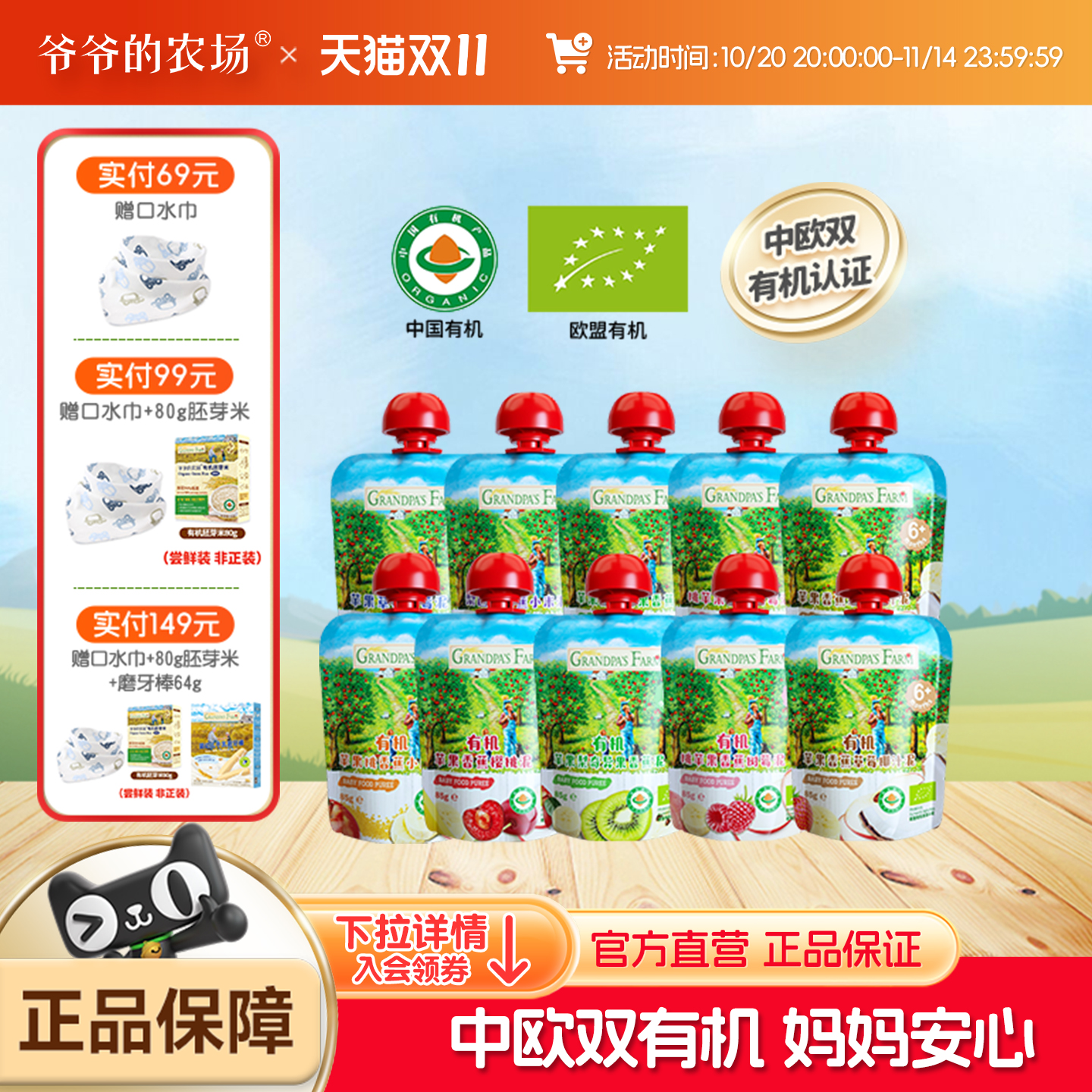 爷爷的农场有机果泥婴幼儿宝宝水果泥西梅泥6个月