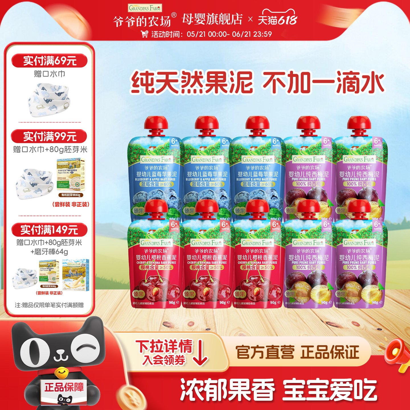 爷爷的农场果泥婴幼儿西梅泥纯天然果泥婴标辅食6月+宝宝水果泥