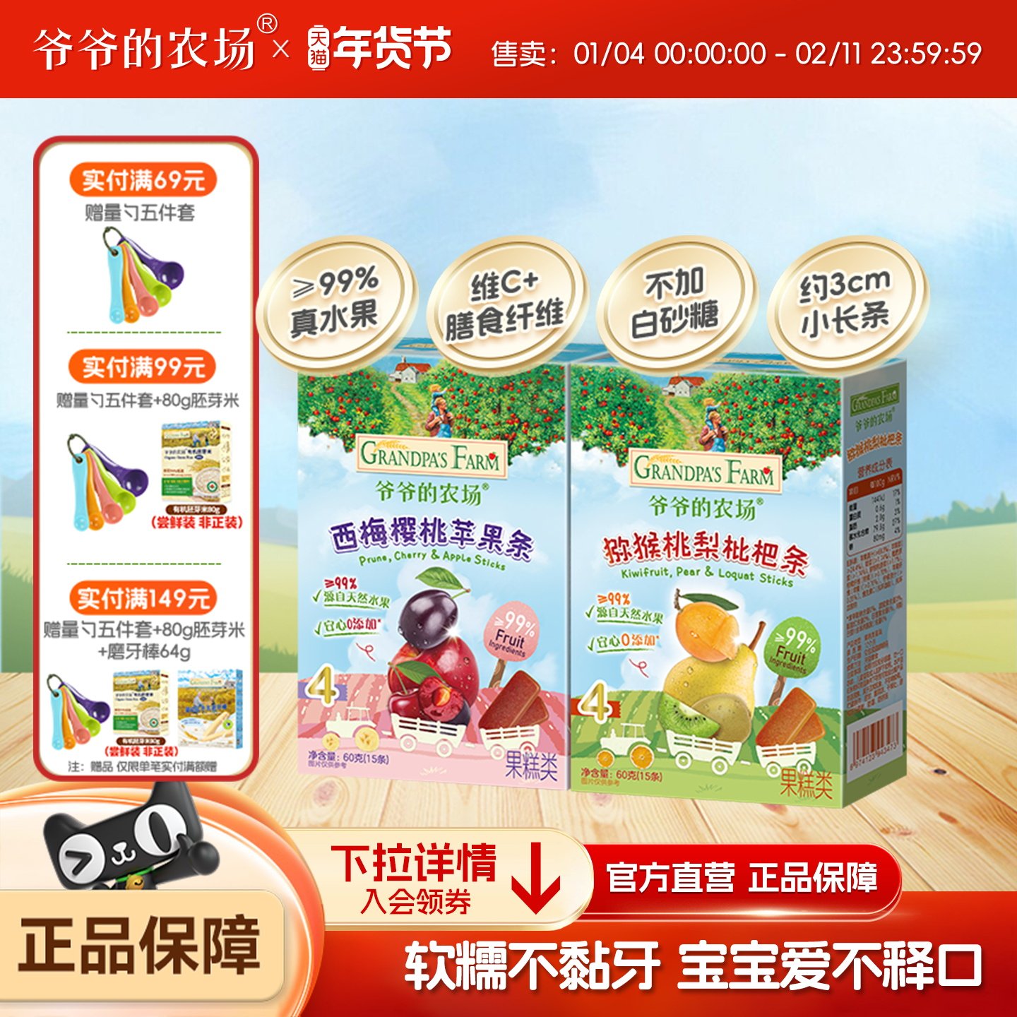 爷爷的农场水果条无添加白砂糖西梅苹果儿童天然水果棒零食旗舰店