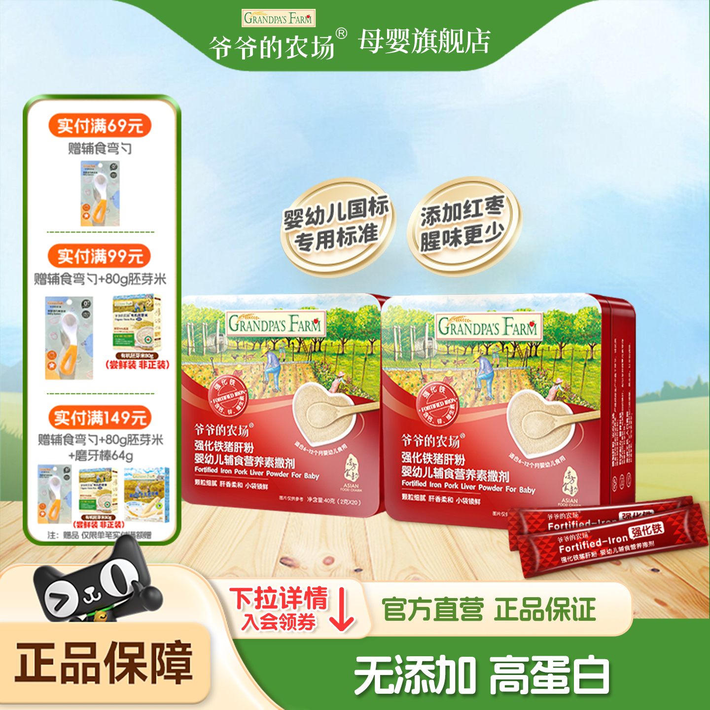 爷爷的农场猪肝粉婴儿食用辅食宝宝补铁专用肝粉拌饭调味料旗舰店