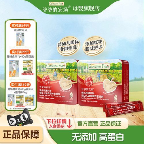 详情领券/爷爷的农场猪肝粉婴儿