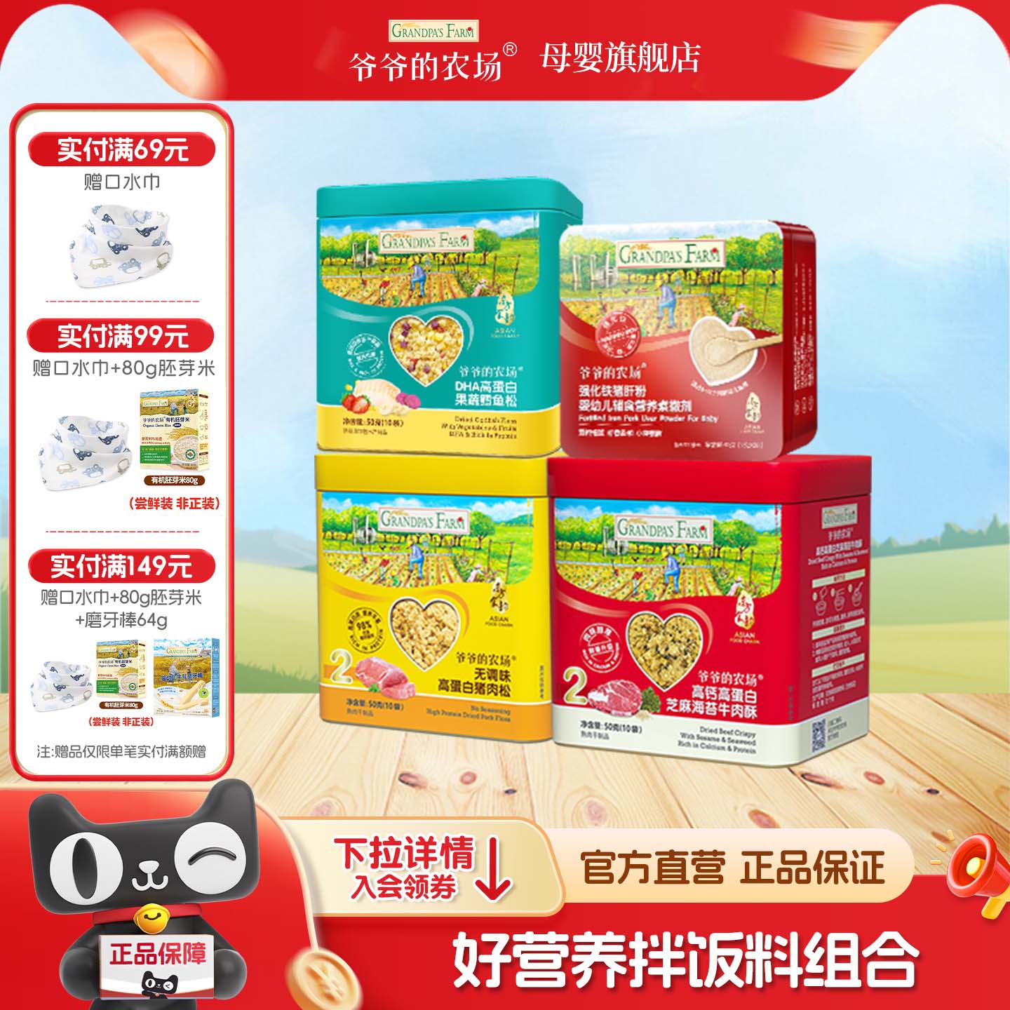 爷爷的农场猪肝粉婴幼儿食用辅食6个月婴儿高铁补血营养肉松官方