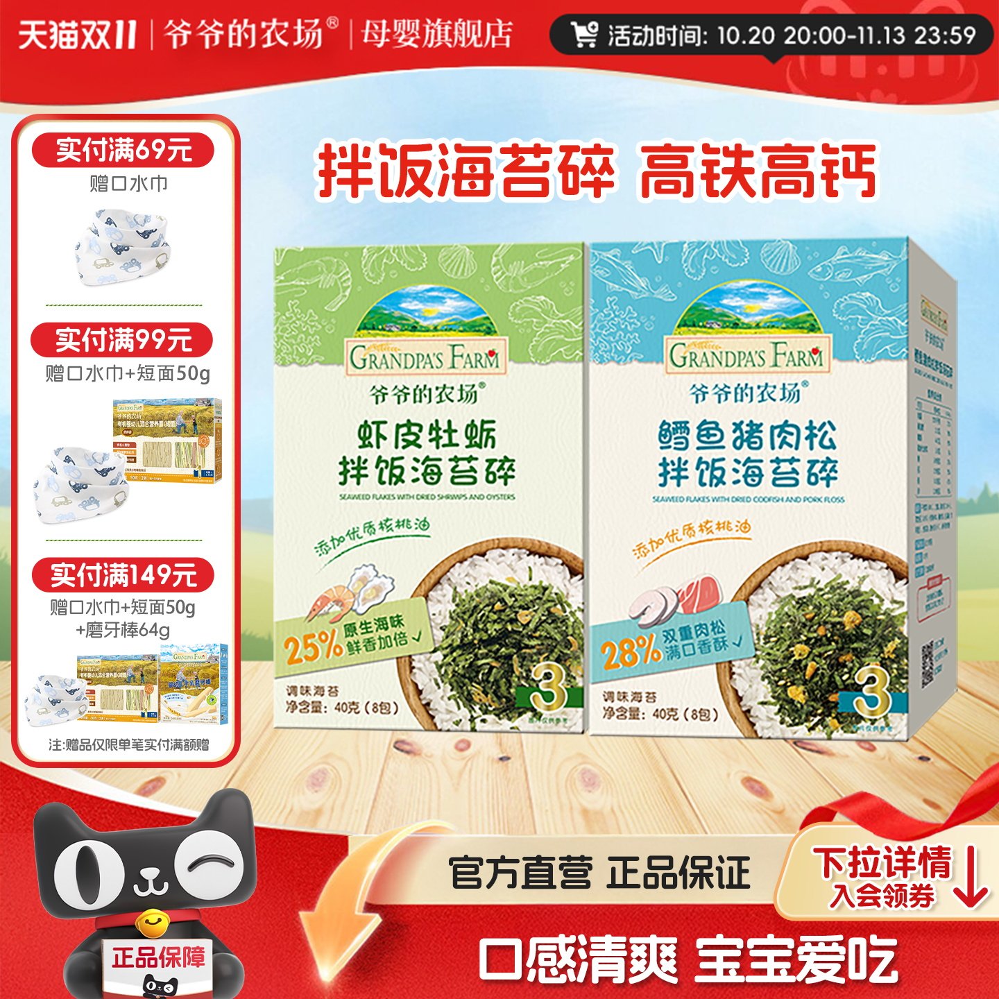 爷爷的农场海苔碎鳕鱼猪肉松 虾皮牡蛎拌饭料送婴儿宝宝辅食食谱