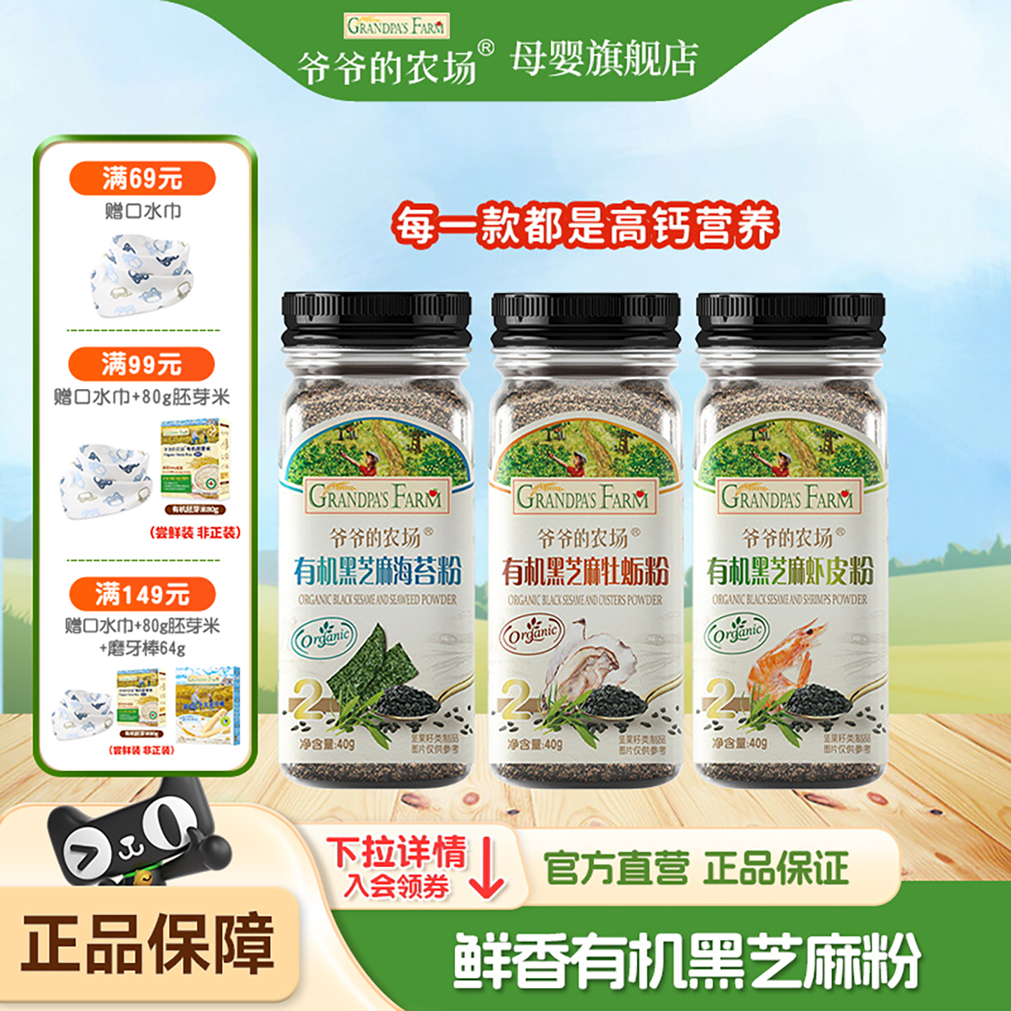 爷爷的农场芝麻虾皮粉牡蛎粉宝宝拌饭料海苔碎婴儿辅食添加调味粉