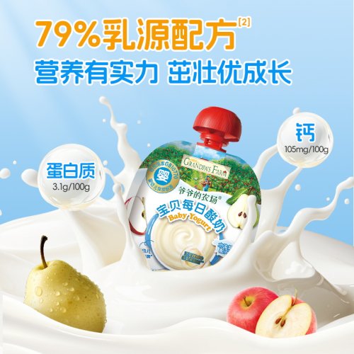 【U先】爷爷的农场婴幼儿酸奶果泥儿童常温零食婴标宝宝辅食