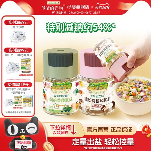 爷爷的农场果蔬盐宝宝调味料专用
