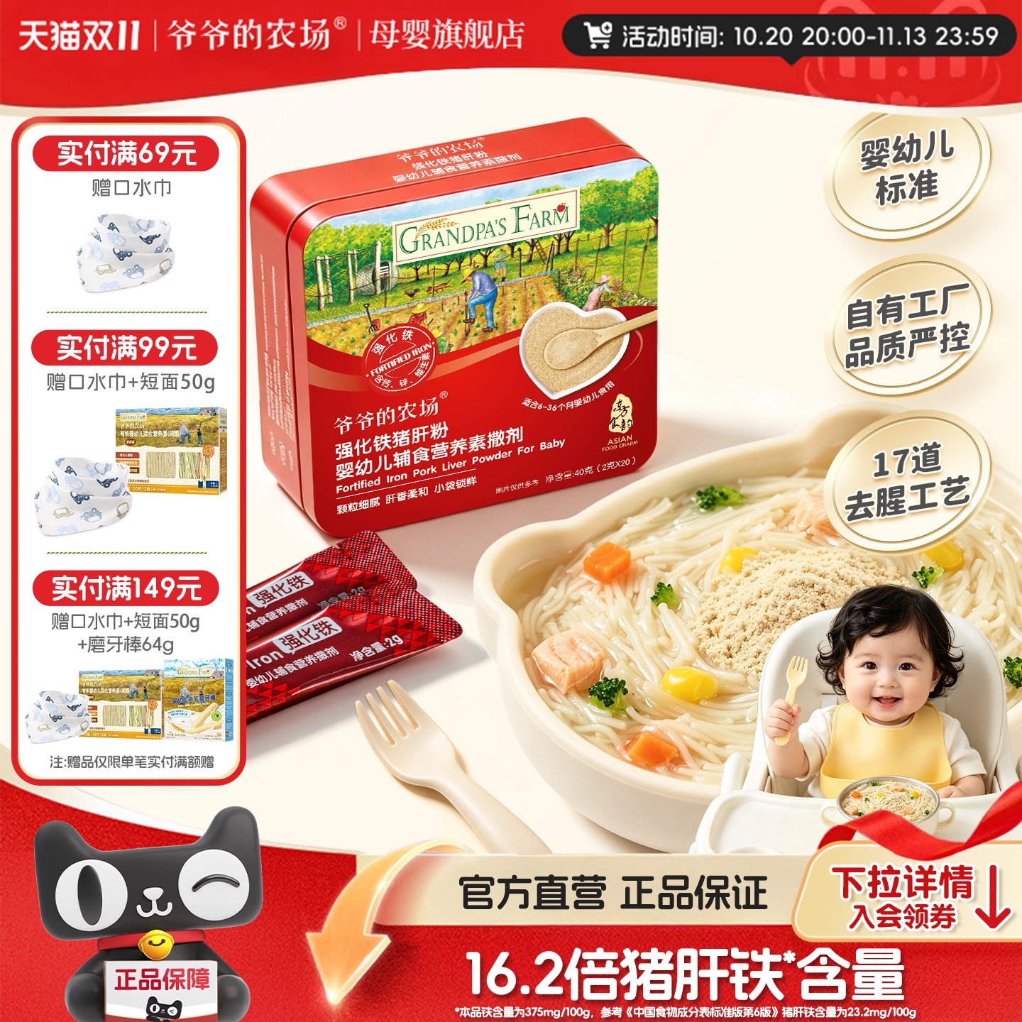 爷爷的农场猪肝粉婴幼儿食用辅食肝粉婴儿宝宝拌饭调味粉补铁