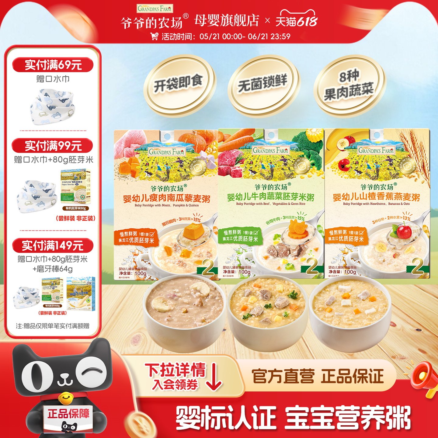 爷爷的农场婴儿粥即食营养冲冲粥牛肉胚芽米粥外出便携宝宝辅食粥
