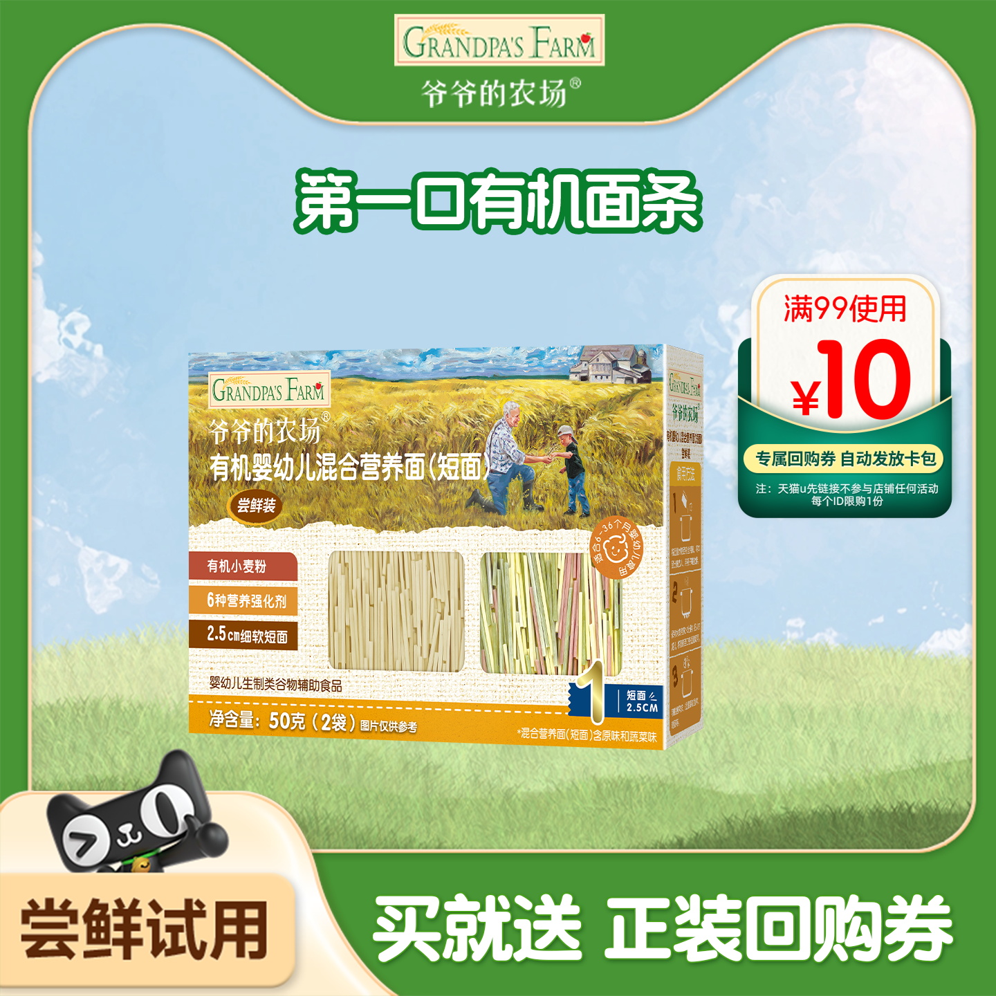 爷爷的农场婴幼儿辅食有机面50g