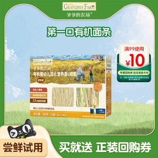 农场婴儿面条宝宝辅食有机面宝宝粒粒面 爷爷 U先尝鲜装