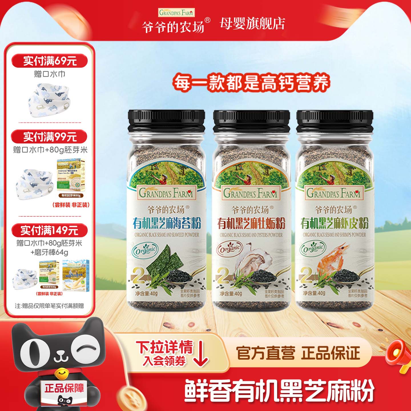 爷爷的农场虾皮粉芝麻宝宝拌饭料图片