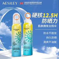 2瓶！aesiley美白防晒霜乳喷雾