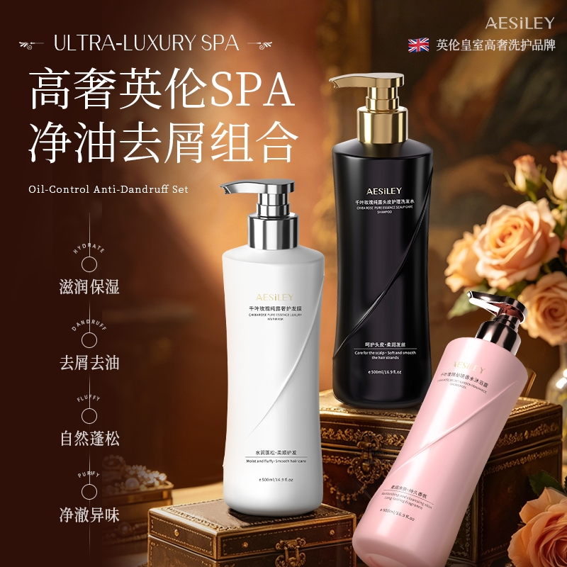 【黄先生专属】aesiley千叶玫瑰纯露洗发水护发沐浴露组合套装