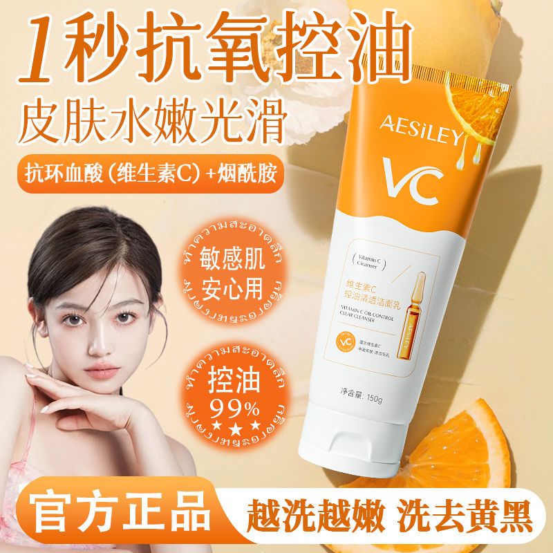 【山姆断货王】VC洗面奶深层清洁