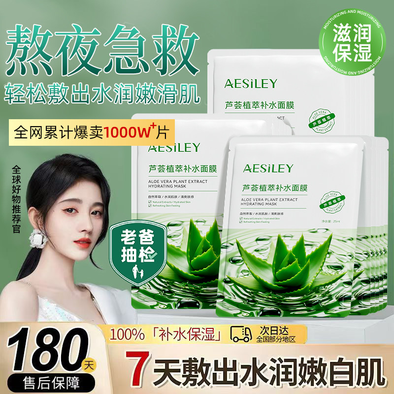 【山姆断货王】熬夜急救补水面膜