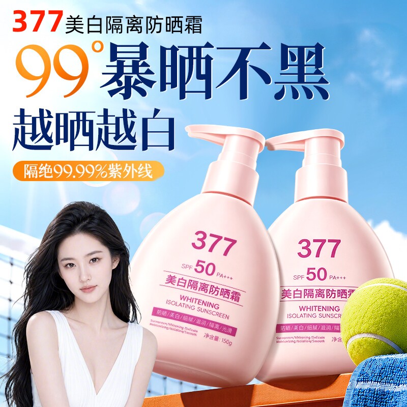 aesiley倾丽雅377美白隔离防晒霜8效合一SPF50倍防汗紫外线正品WE