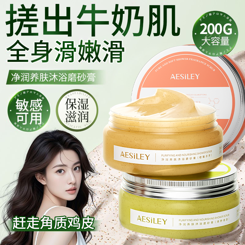 【山姆同款】去角质磨砂膏