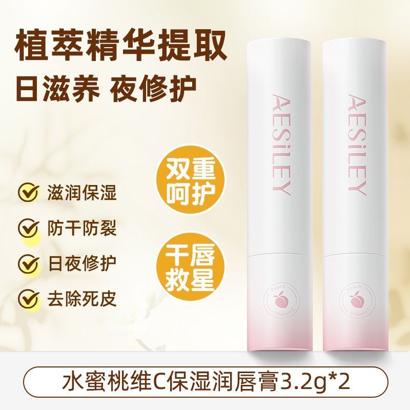 aesiley蜂蜜桃润唇膏补水保湿滋润防干裂去死皮淡唇纹无色正品YX
