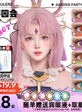 DGUGULENS日抛美瞳游园会 原神同款游戏原画cos美瞳蓝色粉色