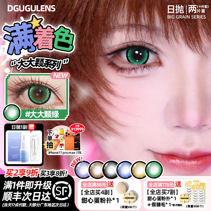 [满着色]DGUGULENS日抛美瞳大大颗系列 可爱大直径蓝色紫色cos图片