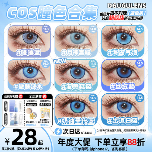 大直径 深蓝色cos美瞳