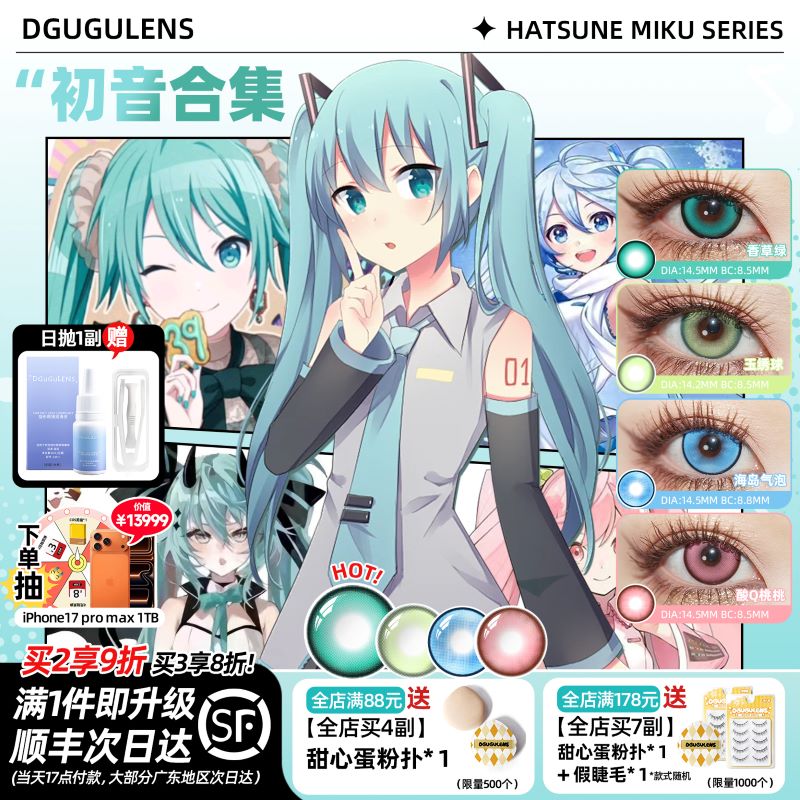 初音未来COS美瞳合集 dgugulens清初音雪初音小浣熊 蓝绿cos日抛图片