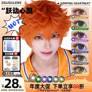 DGUGULENS日抛美瞳跃动心跳系列 小直径运动番 少年感橘色蓝色
