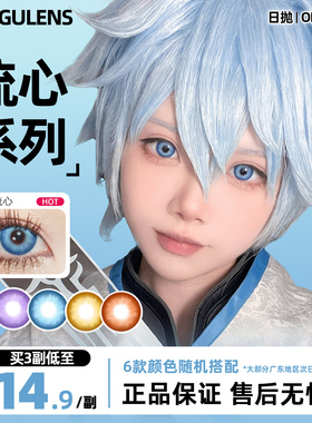 DGUGULENS日抛美瞳流心系列美瞳 经典蓝绿紫色多彩cos日抛试戴片