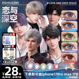 [广深次日达]dgugulens日抛恋与深空COS沈星回秦彻黎深祁煜夏以昼