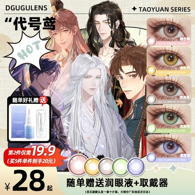 代号鸢COS美瞳合集 dgugulens粉竹桃栗海棠袁基孙策刘辩傅融cos